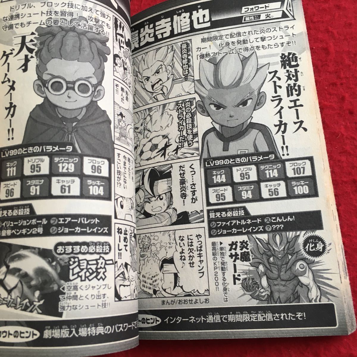 Y16 7 月刊コロコロコミック3月号ふろく 怪盗ジョーカー 光と影のj 2人の過去に何が イナズマイレブンgo シャイン ダーク 11年発行 少年 売買されたオークション情報 Yahooの商品情報をアーカイブ公開 オークファン Aucfan Com Y16 7 月刊コロコロコミック3月号ふろく 怪盗ジョーカー 光と影のj 2人の過去に何が イナズマイレブンgo シャイン ダーク 11年発行 少年 売買されたオークション情報 Yahooの商品情報をアーカイブ公開 オークファン Aucfan Com