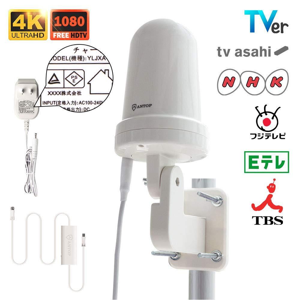[新品/送料無料] ANTOP 地デジアンテナ 室外 テレビアンテナ 地上デジタル UHF 屋外 地上波 ブースターアンテナ (LTEフィルター内蔵) 地デジアンテナ 屋外 テレビアンテナ 小型軽量 USB式 設置簡単