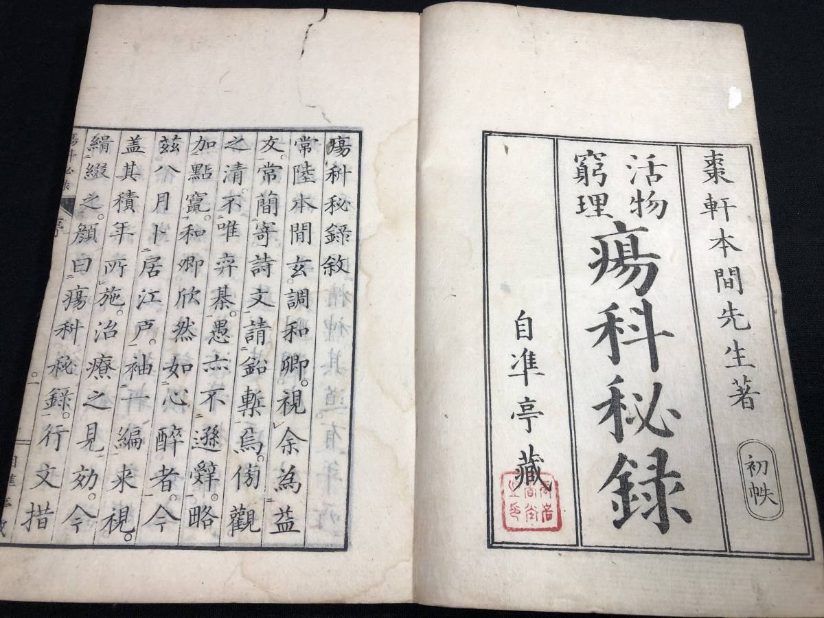 8894医学 彩色木版画 外科手術道具 腫瘍ほか絵入 全10巻10冊揃 □瘍科 