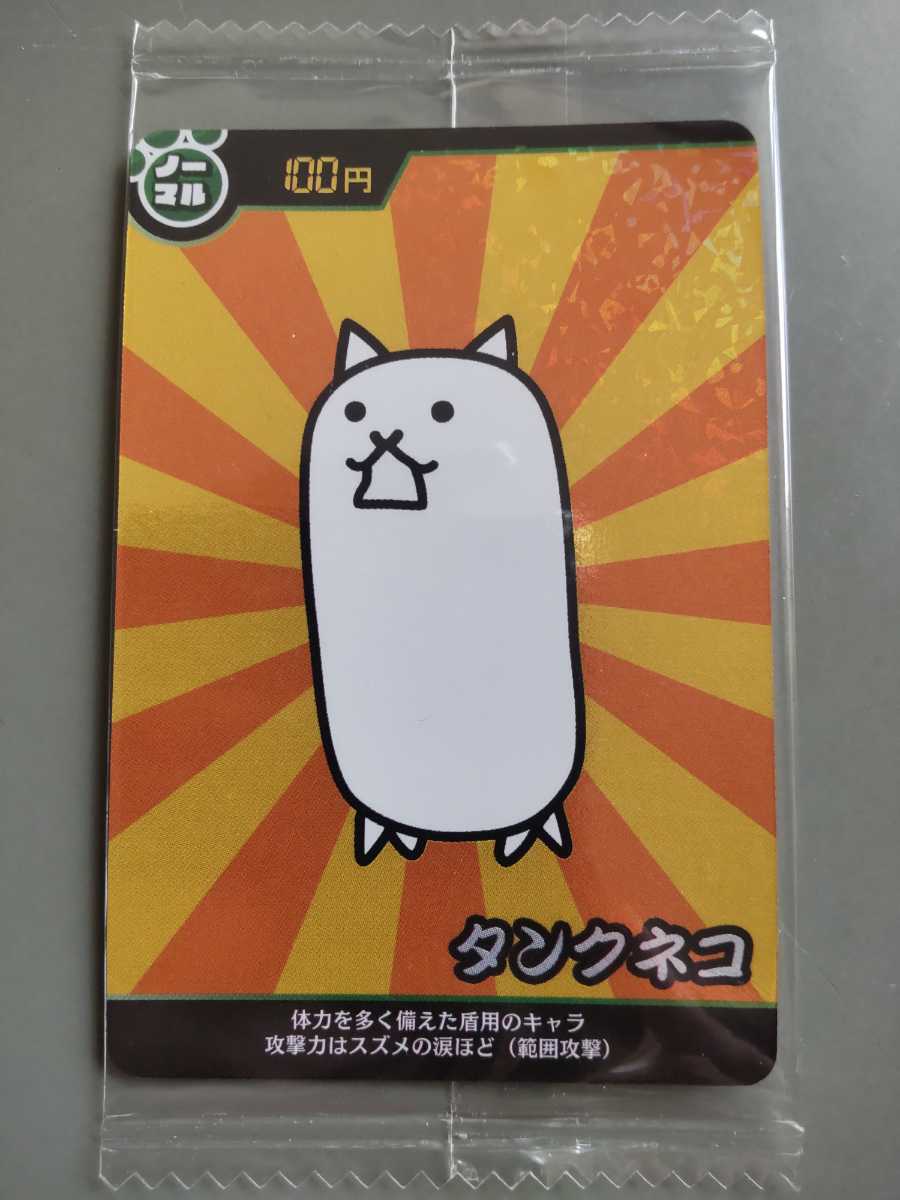 No 4 02 タンクネコ ノーマル にゃんこ大戦争 ウエハース カード 送料63円 同梱可能 食玩 おまけ 売買されたオークション情報 Yahooの商品情報をアーカイブ公開 オークファン Aucfan Com