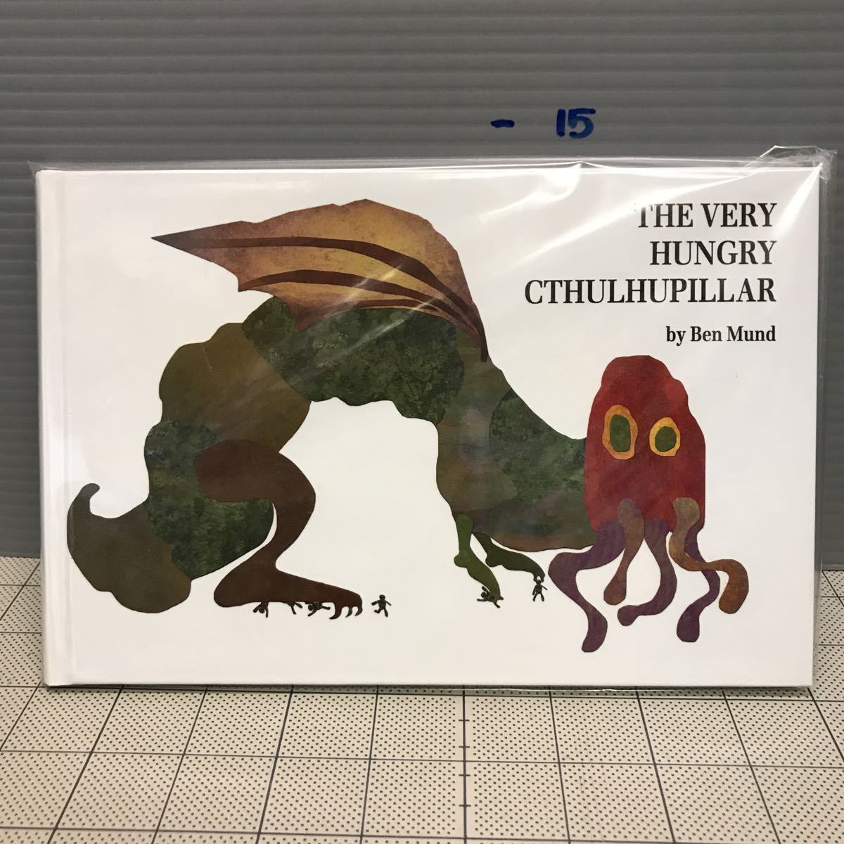 管79)【絵本】洋書 はらぺこクトゥルフ (はらぺこあおむし very hungry