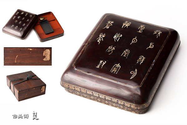 d1510▽良▽江戸時代螺鈿漢詩文硯箱 検 漆器蒔絵大名道具江戸時代明治