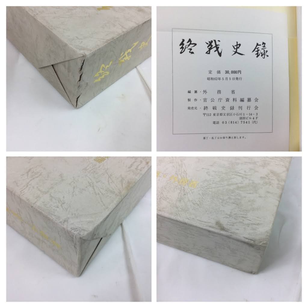 天皇陛下在位60年記念終戦40周年記念終戦史録