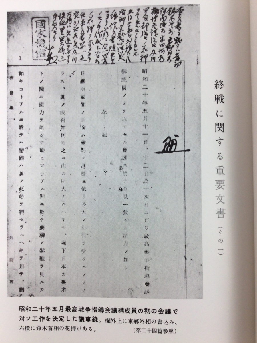終戦史録 天皇陛下在位60年記念 終戦40周年記念 編纂 外務省 官公庁 