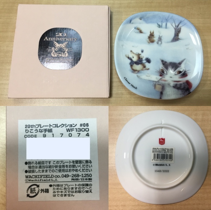 新品　プレートコレクション　アニバーサリー　20周年　わちふぃーるど　ダヤン　猫 わちふぃーるど 20周年 プレートコレクション 9枚 8種 未使用 絵入皿