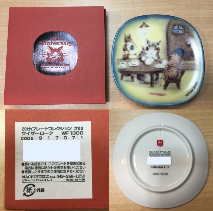 わちふぃーるど 20周年 プレートコレクション 9枚 8種 未使用 絵入皿