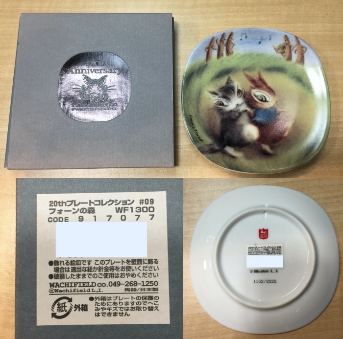 新品　プレートコレクション　アニバーサリー　20周年　わちふぃーるど　ダヤン　猫 わちふぃーるど 20周年 プレートコレクション 9枚 8種 未使用 絵入皿