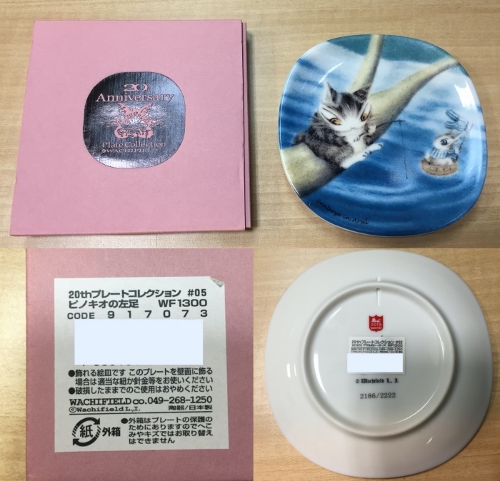 わちふぃーるど 20周年 プレートコレクション 9枚 8種 未使用 絵入皿
