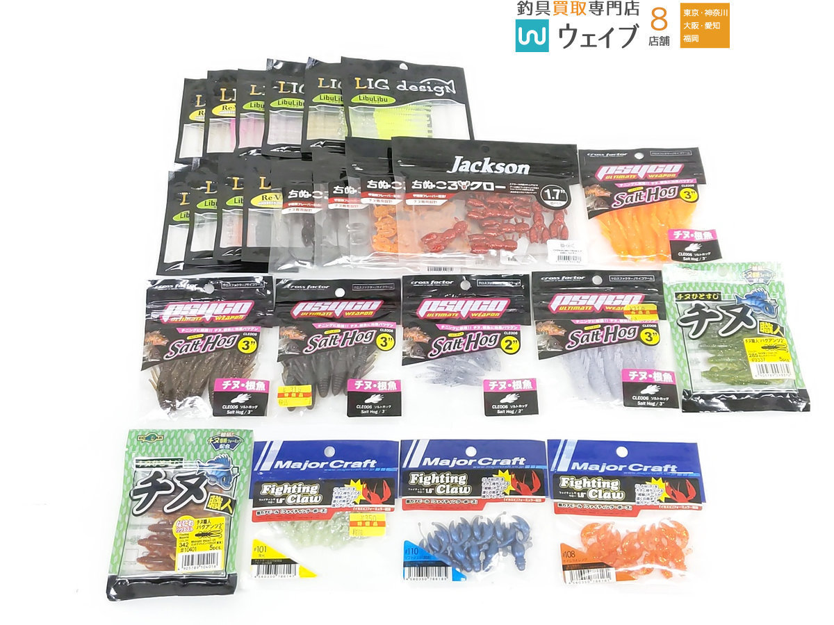 大人気，限定セール ジャクソン ちぬころクロー リグデザイン リーブイ リブリブ メジャークラフト ファイティングクロー 等 計24点セット(クロー)｜売買されたオークション情報、yahooの商品情報をアーカイブ クロー
