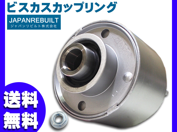 Kei HN22S ビスカスカップリング 27610-76G21 27610-76G24 27610-76G25 ジャパンリビルト 送料無料