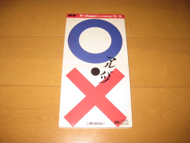 マル バツ 誰も知らない 8cmシングルcd K Chaps いいとも青年隊 Pcda その他 売買されたオークション情報 Yahooの商品情報をアーカイブ公開 オークファン Aucfan Com マル バツ 誰も知らない 8cmシングルcd K Chaps いいとも青年隊 Pcda その他 売買されたオークション情報 Yahooの商品情報をアーカイブ公開 オークファン Aucfan Com