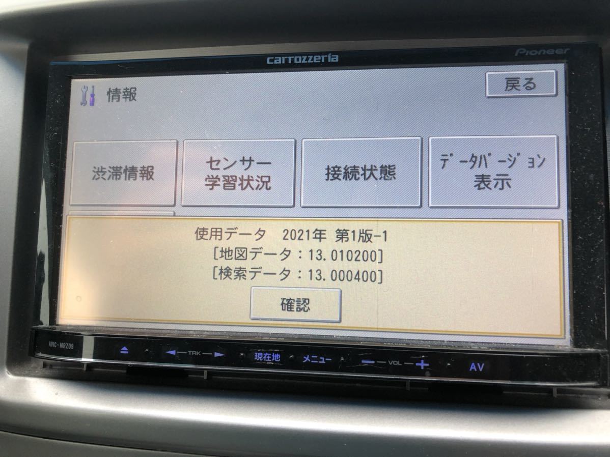 carrozzeria AVIC-MRZ09地図データ2014年製 【公式通販】