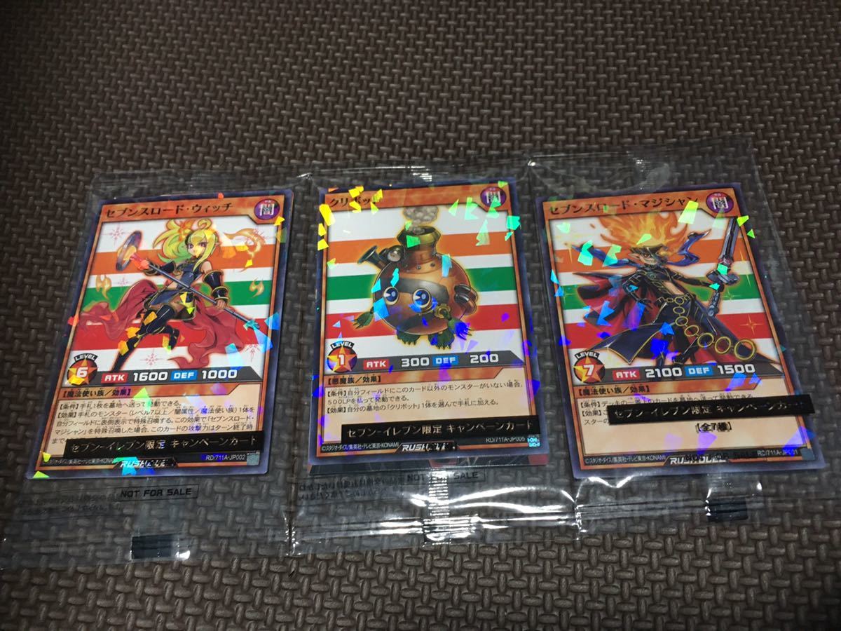 セブンイレブン限定キャンペーンカード 遊戯王ラッシュデュエル 