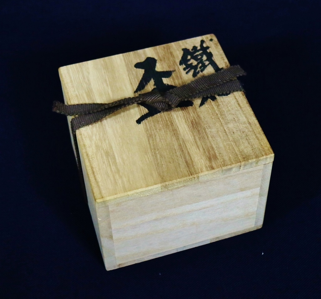 佐々木禅 鐡釉 窯変 天目 盃 酒器 共箱 師 木村盛和 xvpbvx