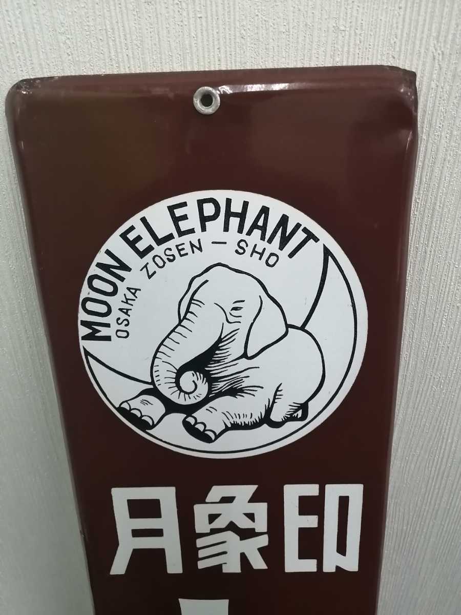 ①昭和天ぷら油　看板　昭和産業　黄色　マルニ印　レトロ　琺瑯　ホーロー　当時物 ホーロー看板 昭和レトロ 琺瑯看板探検隊が行く（ホーロー看板） 当時