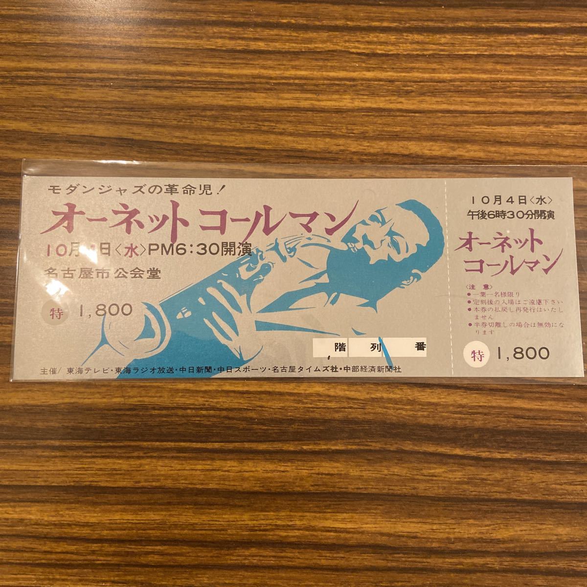 オーネットコールマン コンサートチケット 美品