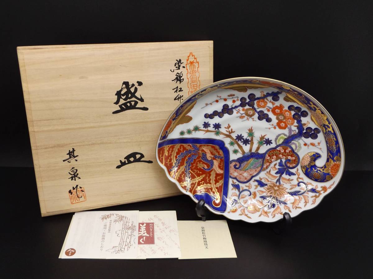 有田焼 | 琳派 盛皿 古伊万里様式 賞美堂 染錦 色絵 其泉 染錦金彩 其