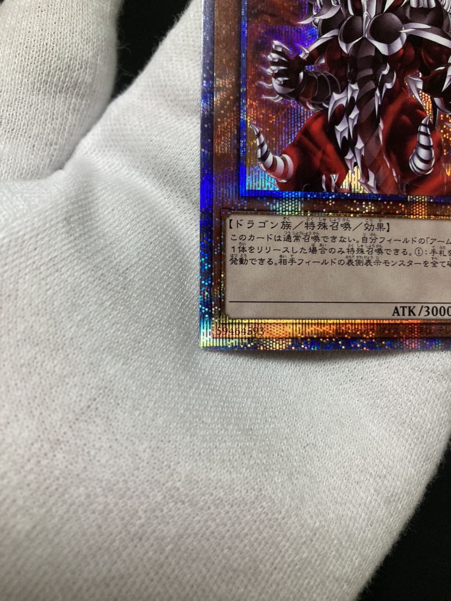 アームドドラゴンLV10プリズマティックシークレット{BLVO-JPS01