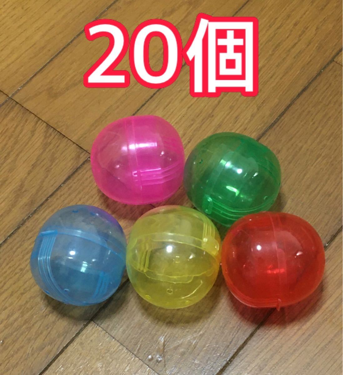 20個セット ガチャガチャ ガチャ玉 空カプセル(その他)｜売買された 