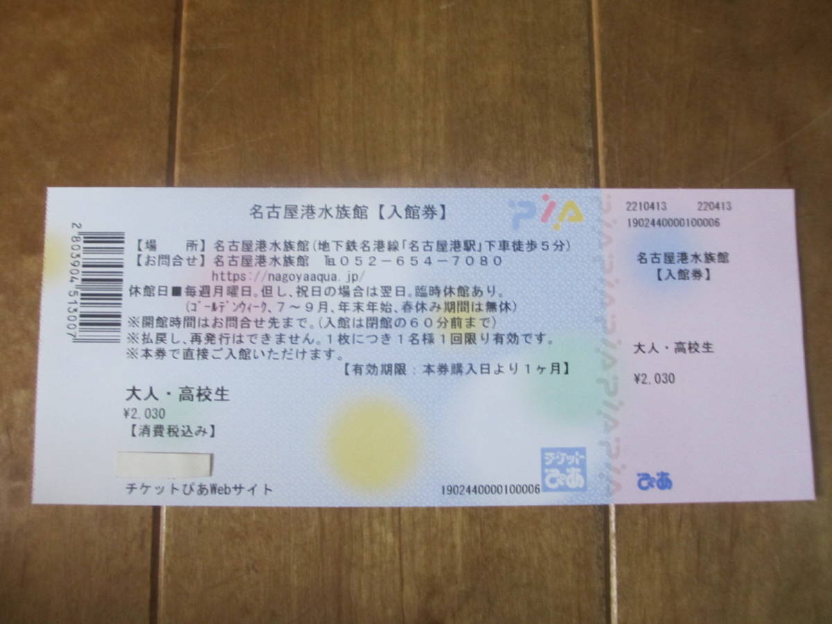 買得 名古屋港水族館 入館チケット高校生1枚 Prefact Co
