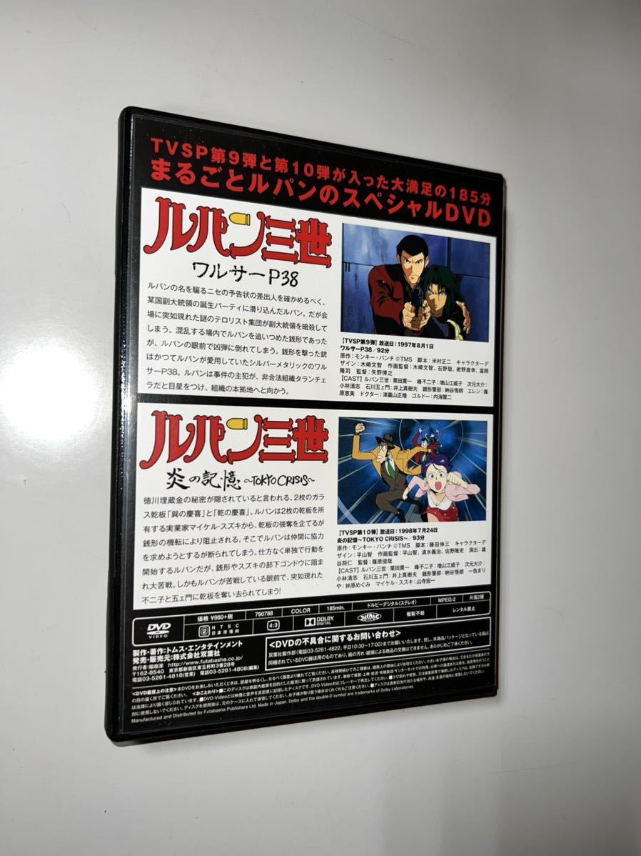 Dvd Tvsp ルパン三世 イッキ見スペシャル ワルサーp38 炎の記憶 Tokyo Crisis 同梱不可 ら行 売買されたオークション情報 Yahooの商品情報をアーカイブ公開 オークファン Aucfan Com