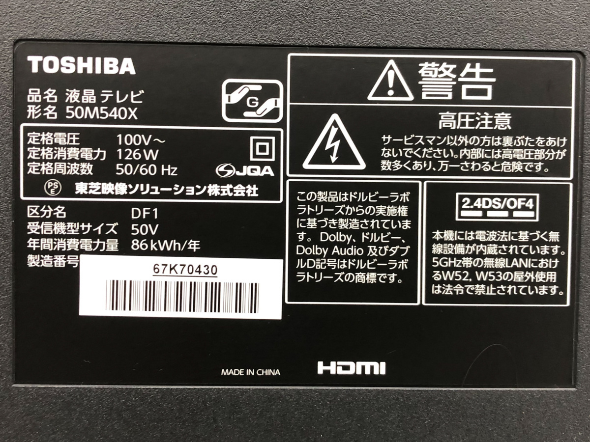 美品 TOSHIBA 東芝 50V型4K対応液晶テレビ REGZA レグザ 50M540X 