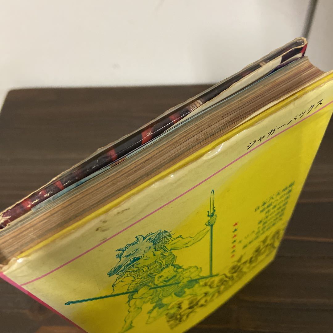 【中古】 地獄大図鑑 いちばんくわしい　カラー版/立風書房 ジャガーバックス : いちばんくわしい地獄大図鑑 希少本 カラー版 地獄