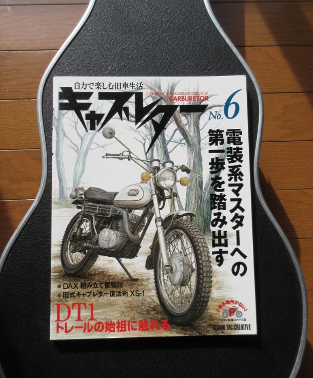 自力で楽しむ旧車生活 キャブレター キャブレターNo.6 電装系マスター