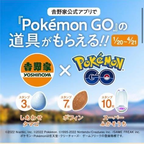 Pokmon Go ゲーム内 使える しあわせタマゴ プロモーションコード ポケモンgo 吉野家 ポケットモンスター 売買されたオークション情報 Yahooの商品情報をアーカイブ公開 オークファン Aucfan Com