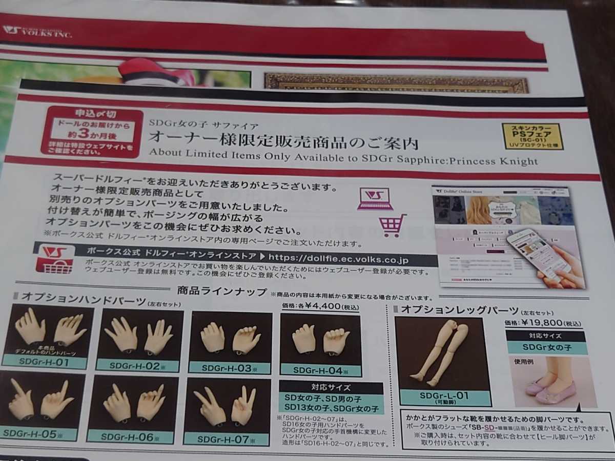 ボークス SDGr 可動脚 PSホワイト 【公式通販】