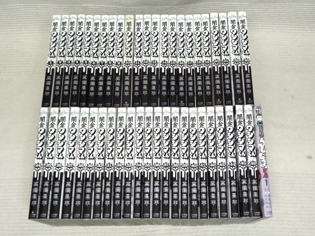 高品質，セール 全46巻+6巻 闇金ウシジマくん 全巻 完結 真鍋 昌平 ヤケ シミ有り(全巻セット)｜売買されたオークション情報、yahooの商品情報をアーカイブ公開 - オークファン 全巻セット