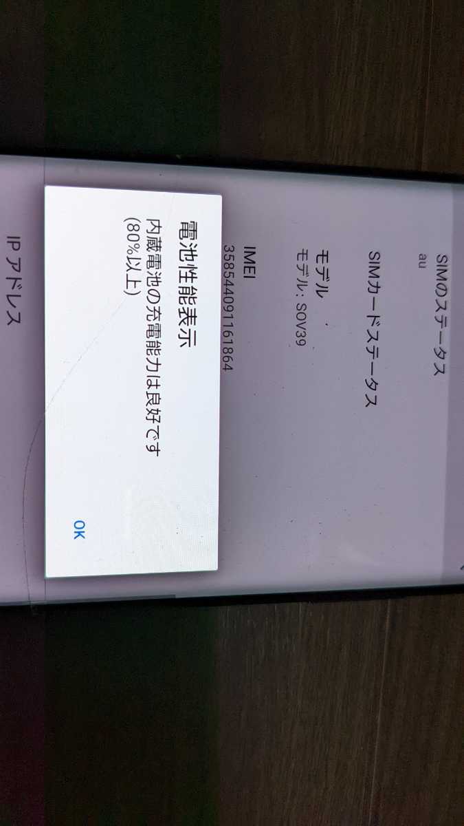 中古】SONY XPERIA XZ3 SIMロック解除済み au SOV39 ボルドーレッドSIM