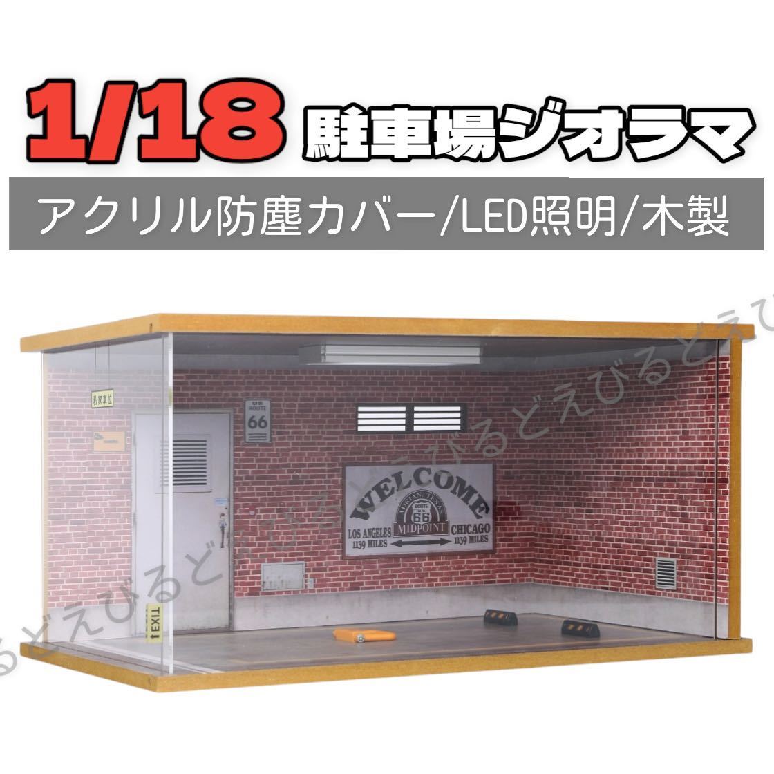 ジオラマ 1⁄18 ガレージ : 1⁄64 1⁄43 3色調 NUEIOVRW ガレージ