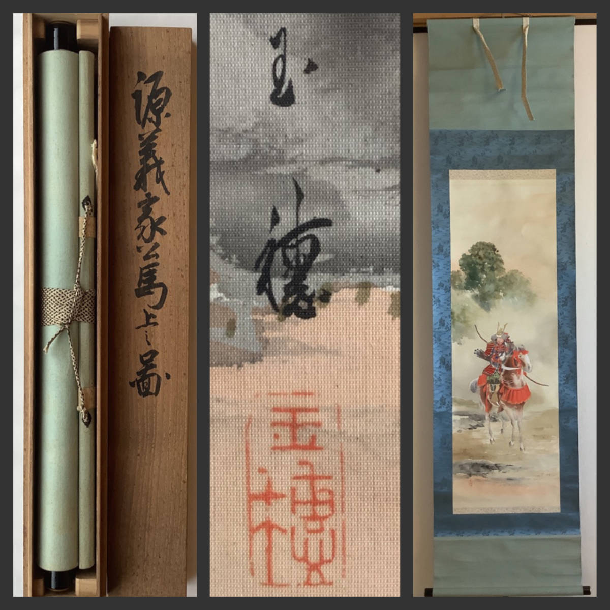 模写】掛軸R4-4-38B[黒田玉穂]『源義家公馬上之図』着色絹本 人