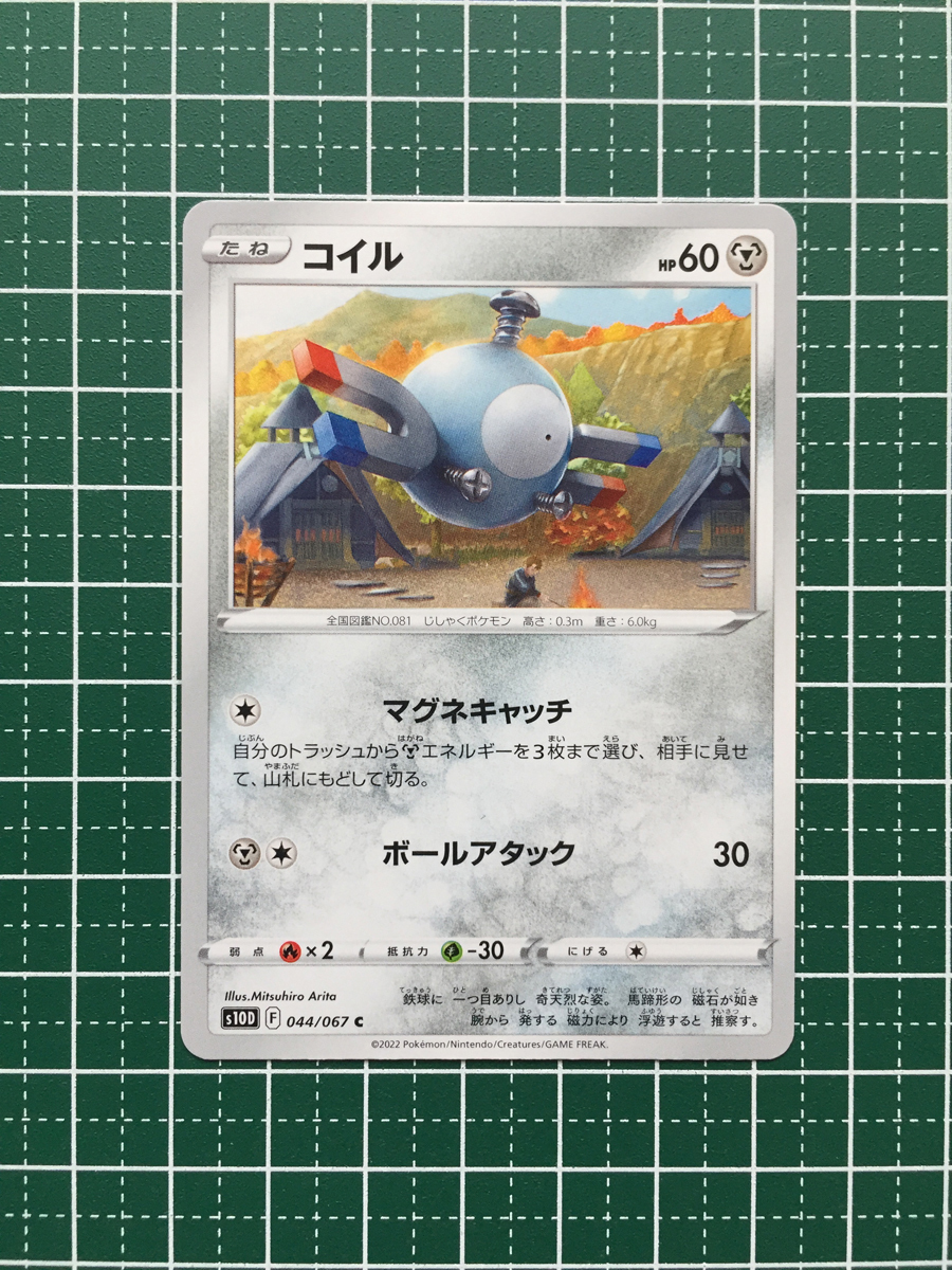 ポケモンカードゲーム ソード シールド タイムゲイザー S10d 044 コイル コモン C ポケカ ポケモンカードゲーム 売買されたオークション情報 Yahooの商品情報をアーカイブ公開 オークファン Aucfan Com