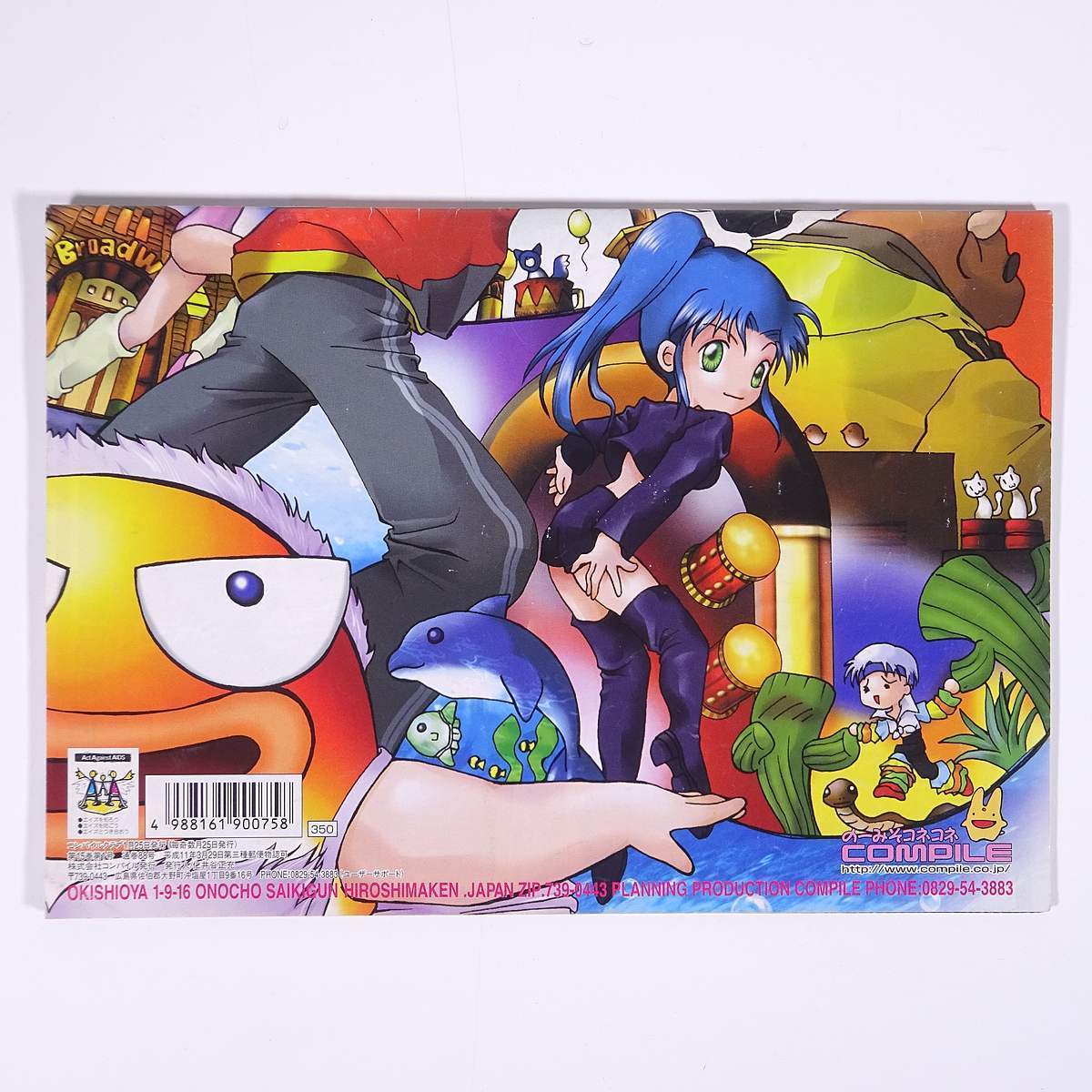 コンパイルクラブ No.88 2000/1 株式会社コンパイル 小冊子 ゲーム 魔