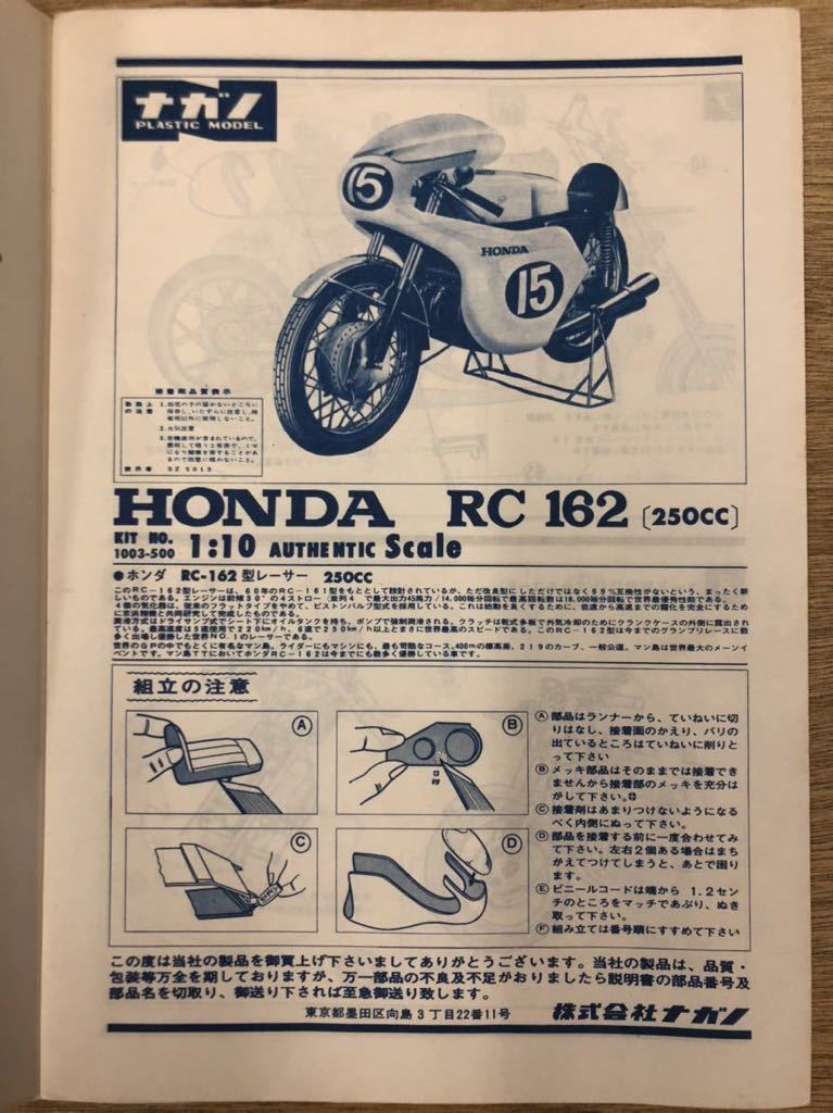 1/10 ナガノ ホンダ 250 RC162 未組み立て