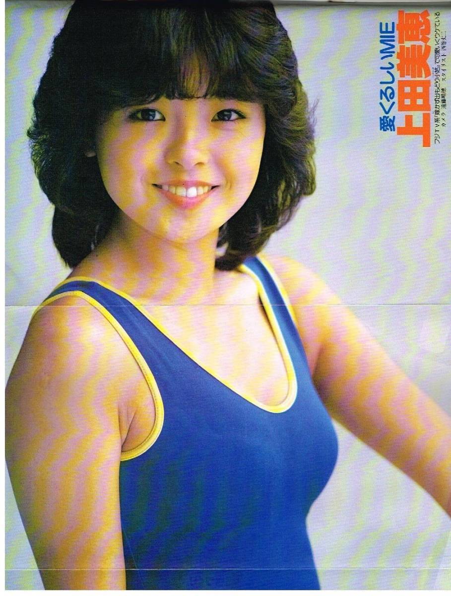 Zhp174週刊平凡パンチ 1981年 昭和56年 テニスルック テニスウエア 柏原よしえ 柏原芳恵 立花千鶴子 上田美恵 山本尚子 金村義明 学園祭 平凡 売買されたオークション情報 Yahooの商品情報をアーカイブ公開 オークファン Aucfan Com