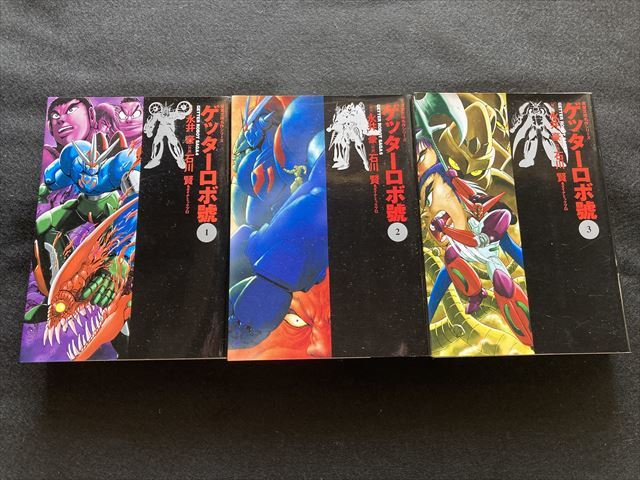 ゲッターロボ號文庫版 1～3全巻セット(全巻セット)｜売買された