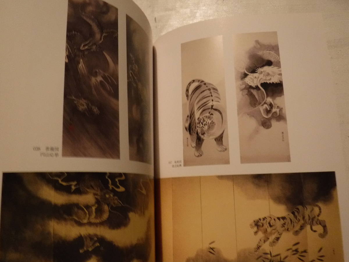 展覧会図録 墨戯 魅惑の水墨画 岡山県立美術館 史料研究 絵画 屏風  