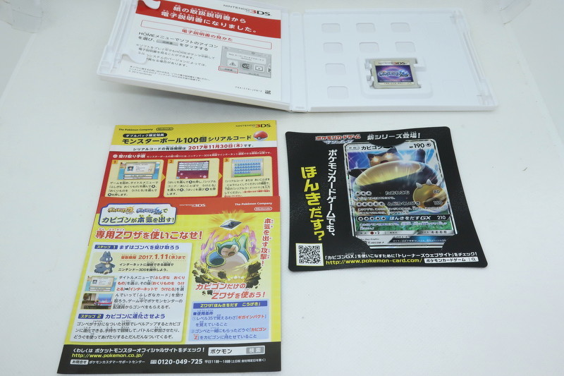 初期化済 ポケットモンスター ムーン 初回特典 カビゴンgx付属 ダブルパックセット分 16年購入 ニンテンドー3ds専用ソフト 売買されたオークション情報 Yahooの商品情報をアーカイブ公開 オークファン Aucfan Com