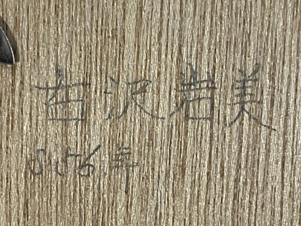 真作保証□パステル□古沢岩美□『裸婦』□ 色紙□シュルレアリスム