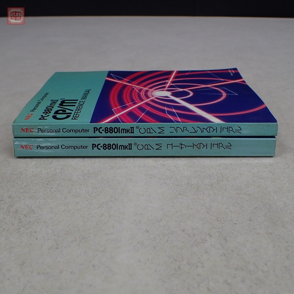 取説のみ PC-8801mkII CP/M ユーザーズマニュアル + リファレンス 