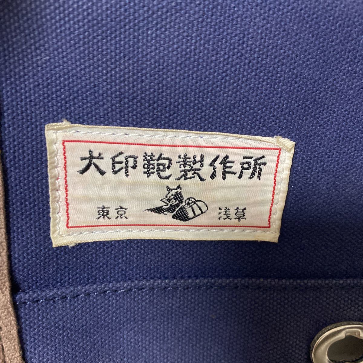 2639☆ 犬印鞄製作所 イヌジルシカバンセイサクショ キャンバスバッグ