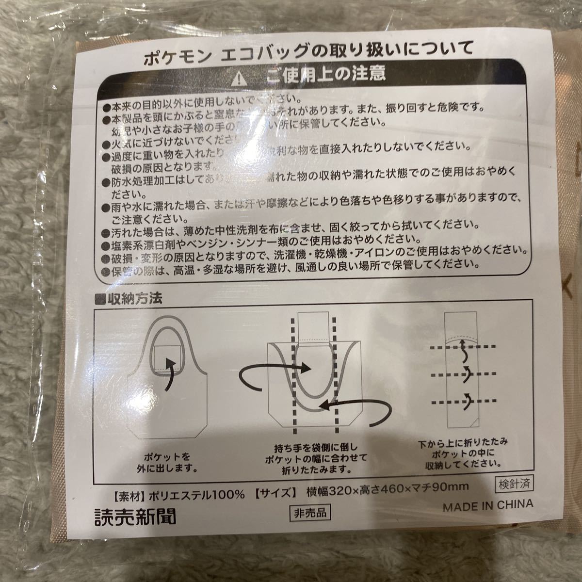 ポケモン エコバッグ こども新聞 読売新聞 ポケットモンスター 売買されたオークション情報 Yahooの商品情報をアーカイブ公開 オークファン Aucfan Com
