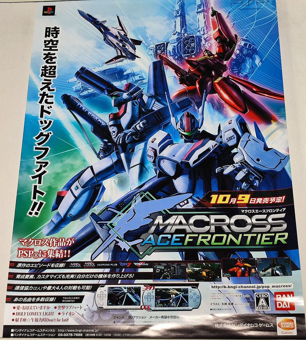 PSP マクロスエースフロンティア 販促用 B2 ポスター 非売品(テレビ 