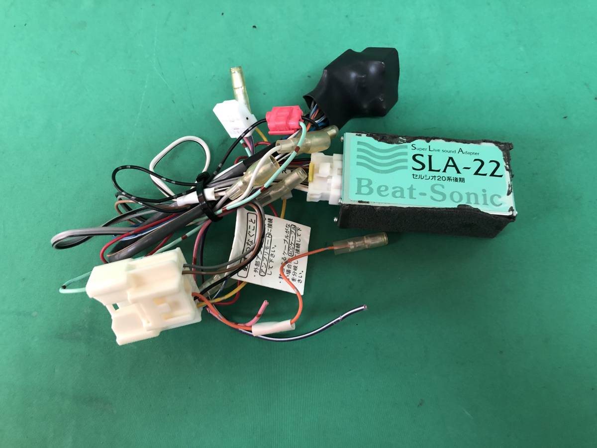 20系 セルシオ 後期 ビートソニック SLA-22 スーパーライブサウンド