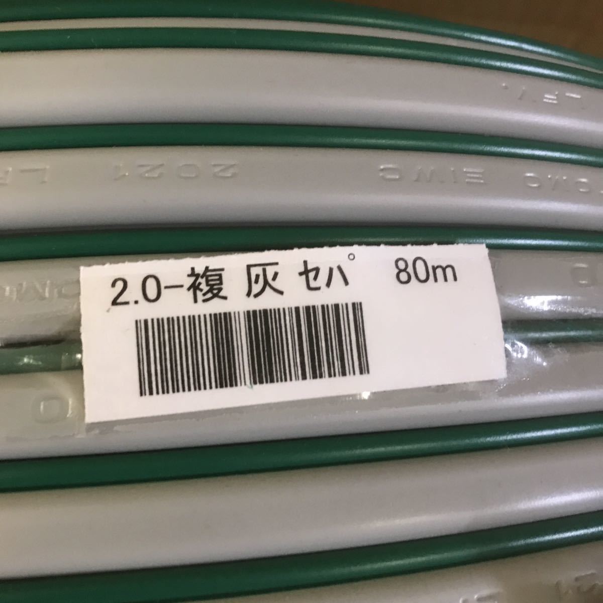 セパレートアースVVF2×2.0mm+1.6mm灰（住友電工黒／白／緑 SUMITOMO 
