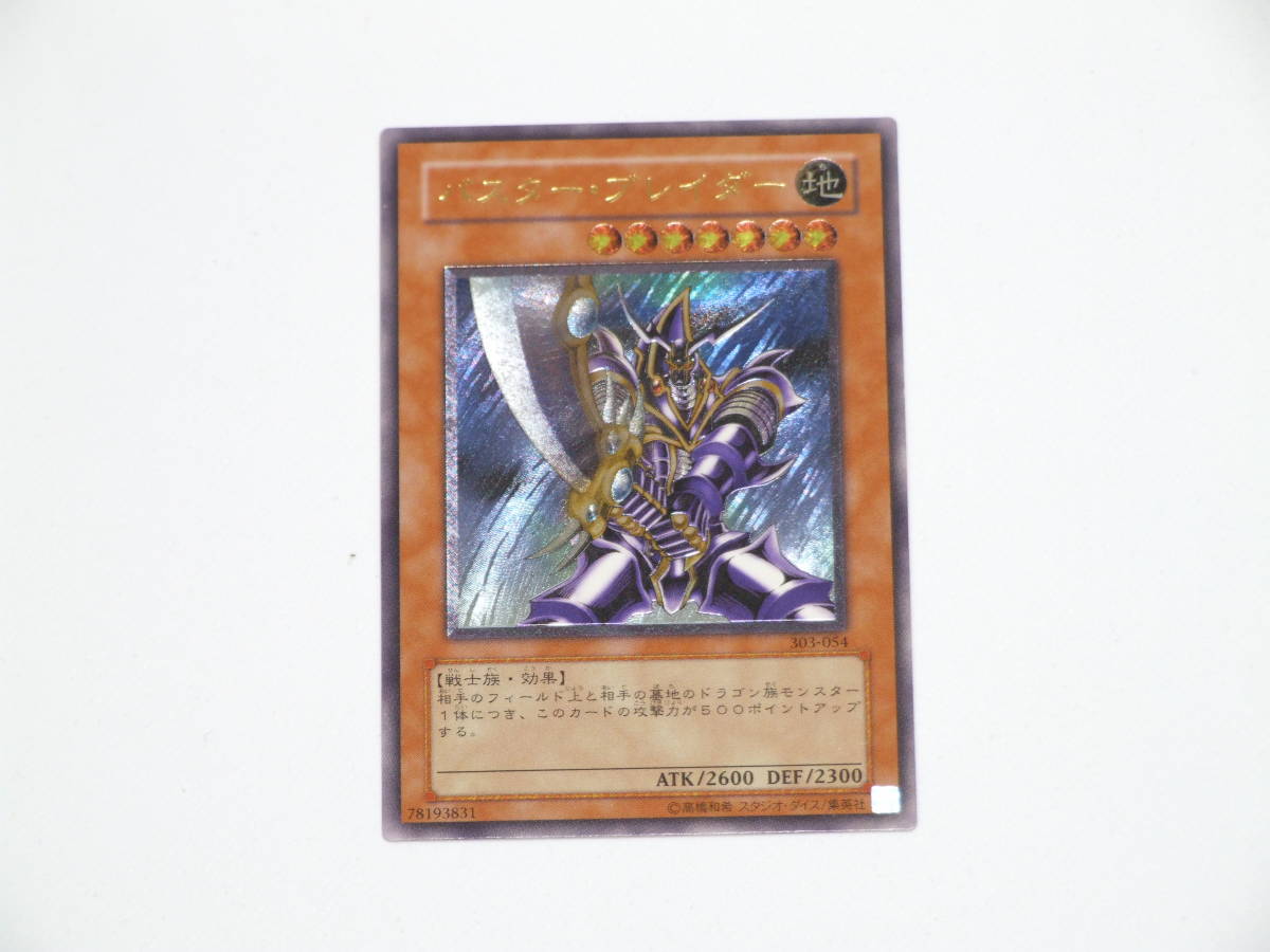 未使用 極美品 遊戯王 バスターブレイダー レリーフ アルティメット