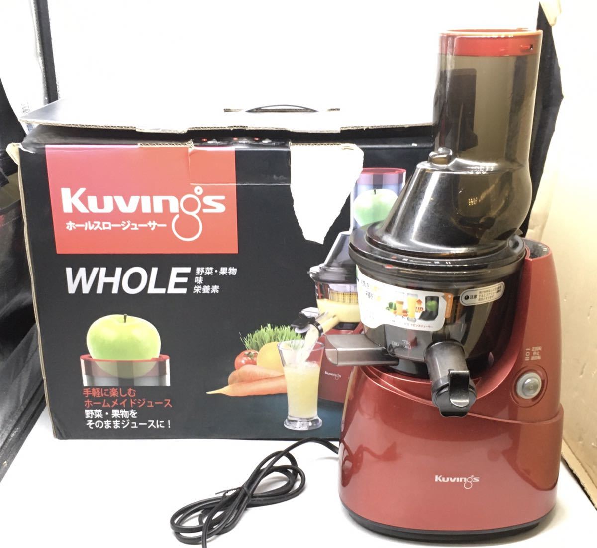 O1243 家電 調理家電 ジューサー Kuvings クビンス ホールスロー